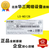 New products H3C HuThree LS-NS128 24 openings one thousand trillion electric machines 40 thousand one trillion uplink optical port intelligent network management switch
