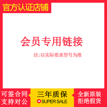 The member procurement dedicated link is based on the actual requirements or the note model