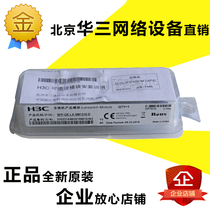 Huasan H3C new original Hua three gigabit single mode optical module SFP-GE-LX-SM1310-D spot