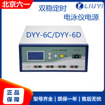 Beijing June 1 DYY-6C 6D bistable timing electrophoresis instrument power supply computer Sanhengduo for nucleic acid protein