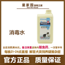 Disinfectant water 1000 ml environmental sterilization cats and dogs universal pet deodorization to urine flavor full 49