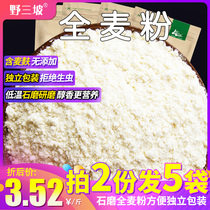 Yesanpo_500g * 2 bags of stone-ground whole wheat flour bread flour with wheat bran medium gluten flour