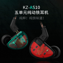 KZ AS10 ten-unit moving iron headset In-ear pure moving iron HiFi mobile phone sports headset