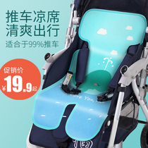 newstars baby stroller mat Childrens baby ice silk breathable summer newborn umbrella car mat universal