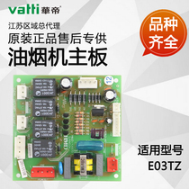 Vantage range hood accessories CXW-200-E03TZ motherboard computer version control board circuit board