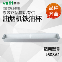 Vantage range hood accessories CXW-200-J608A1 Disposable disposable oil cup Vantage worry-free oil cup