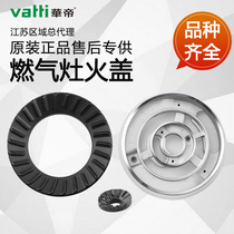 Vantage gas stove accessories B808A B808D B808D B808B 10008 split firearm large fire cover small fire cover