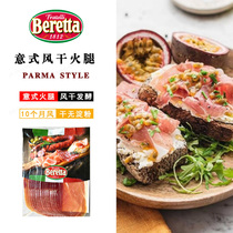 Berretta Italian style air-dried fire leg sheet Prosciutto Crudo Home ready-to-eat Parma pizza salad