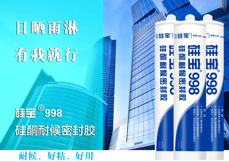 硅宝总部直营 硅宝998硅酮耐候密封胶 阳光房防水 耐候玻.