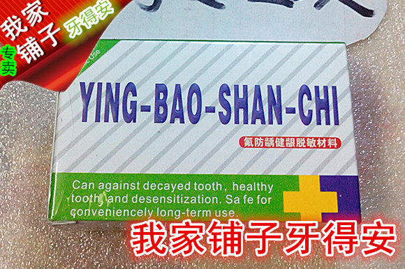 牙得安牙粉龈宝善齿10克 适用于牙龈炎,牙周炎/防龋防,脱敏