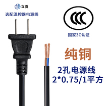 3C certification pure copper core GB power cord 2 core plug with wire 0 75 1 square two holes two feet to connect the wire