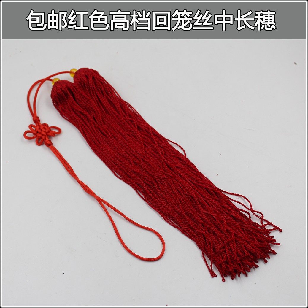 包邮高档红色回笼丝回头中长穗太极剑穗武术剑穗不脱丝无静电