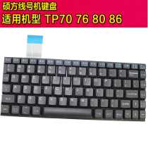 Original Shuo square line number machine keyboard TP70 repair accessories TP76 number tube printer keyboard keys