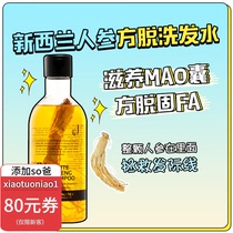 Australia New Zealand 8 min ginseng shampoo imitation no silicone oil Ginseng essence solid hair nourishing 400ml