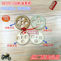 Motorcycle tricycle CG125 150 175 200 Oil pump wheel