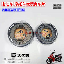Electric vehicle wear-resistant drum brake pad 110 130 brake shoe CG125 GS125 GY6 pedal front and rear universal