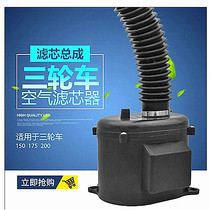 Motorcycle tricycle 150 200 paper core air filter Air filter Air filter assembly