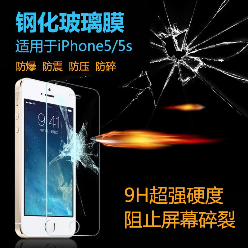 阿仙奴 iphone5s手机屏幕贴膜 苹果5防爆膜 保护膜 钢化贴膜产品展示图2