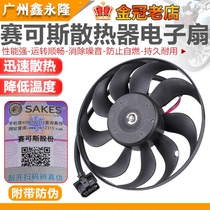 Adapted Audi A6C5 Passat B5 collar Reign Old Treasure to High 4 Golf 4 Electronic fan Electronic fan radiator
