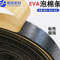 eva sponge sealing strip self-adhesive tape waterproof shock-absorbing foam ring arbitrarily cut high-density sponge block 50mm