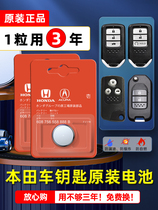 Honda original car key battery LIFE Winji area INSPIRE Jedgory competing Ruisi platinum car remote control e-CR2032 CR16