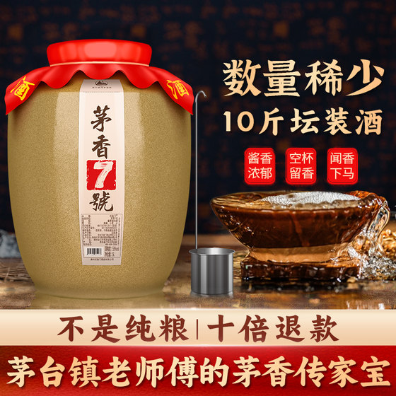 Maoxiang No. 7 Guizhou authentic sauce-flavored jar liquor 53 degrees 10*0.5kg pure grain Daqu Kunsha bulk liquor
Maoxiang No. 7 Guizhou authentic sauce-flavored jar liquor 53 degrees 10*0.5kg pure grain Daqu Kunsha bulk liquor