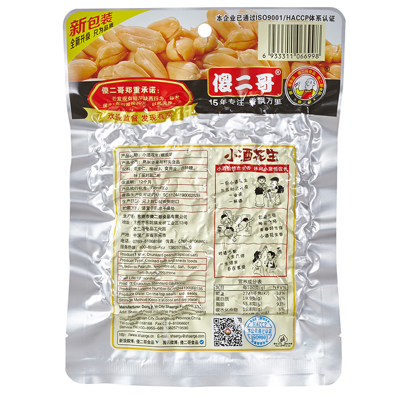 新品 傻二哥 小酒零食花生90g*1烧烤/香辣/椒盐办公零食花生仁产品展示图2