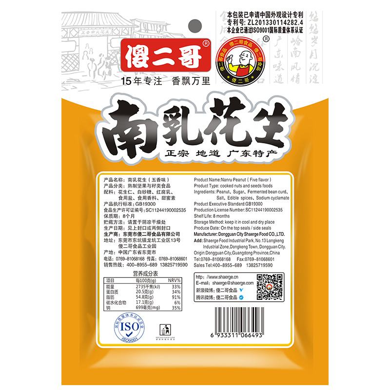 【傻二哥_南乳花生】140g五香  广东食品炒货零食 好吃的花生产品展示图3