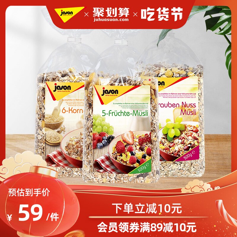 捷森麦片荷兰进口水果谷物冲饮早餐燕麦片健身粗粮代餐500g*3袋