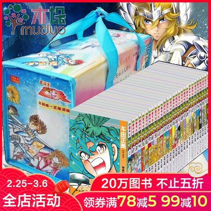 【假一罚十】新版 圣斗士星矢漫画书小说书籍全套全集1-28册正版 共28卷完结版 礼品装 车田正美东立日本漫画青少年动漫幽默漫画书