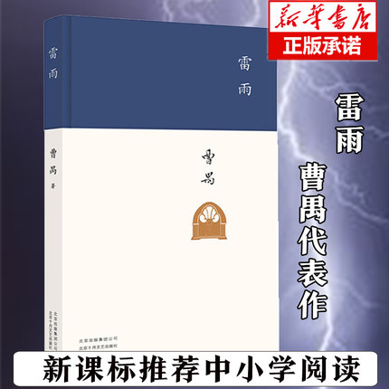 初中曹禺正版v初中教材雷雨阅读专业书籍语文读什么学生初中生图片