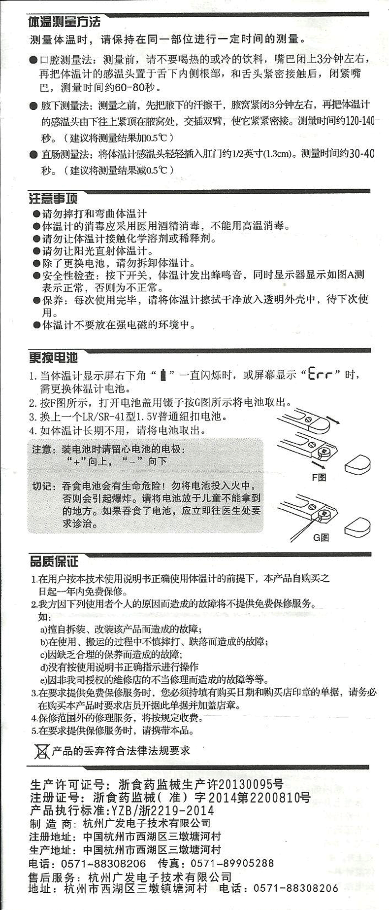 得力电子温度计说明书图片