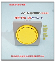 Spot Rongxian KH-403-2 square small buzzer AC220V electronic industrial alarm HRB-P80D4