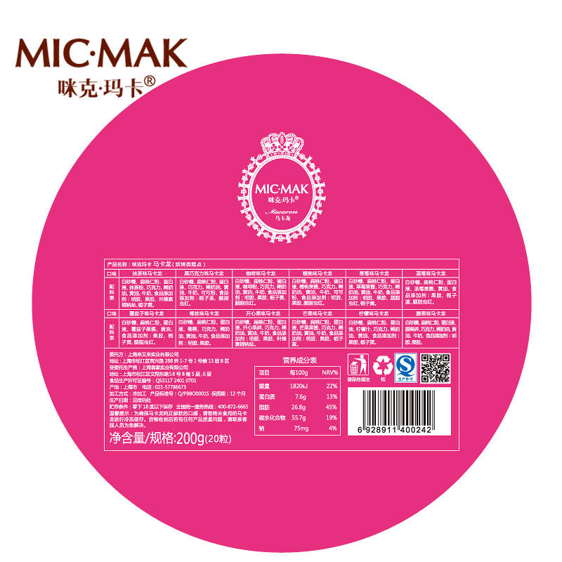micmak手工法式马卡龙零食食品甜点点心糕点礼盒装多口味产品展示图3