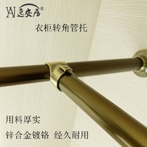Wardrobe clothes bar corner pipe support corner flange seat clothing support wardrobe rod hardware accessories