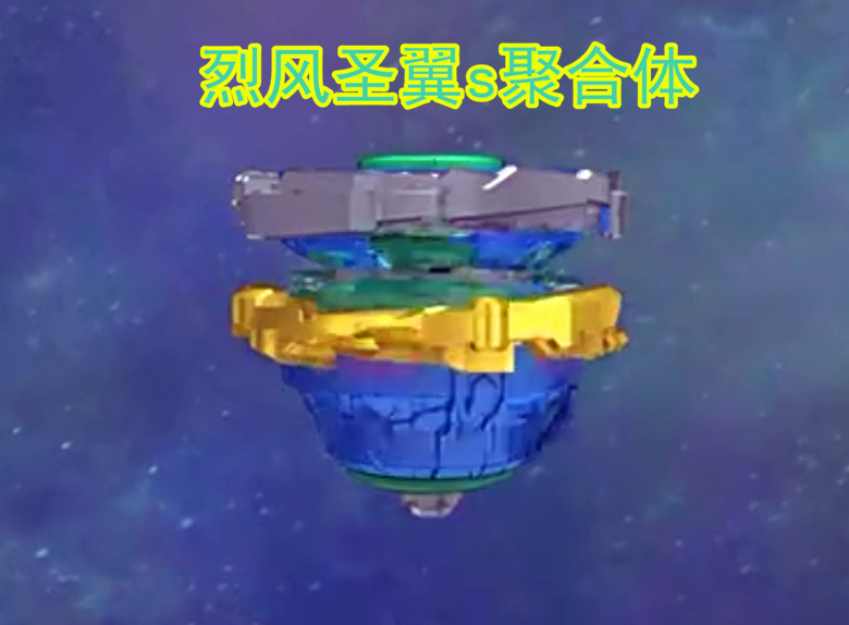 飓风战魂3陀螺烈风圣翼s赤炼狂刀s冰凌圣碟s极地聚合体暗绝元冥