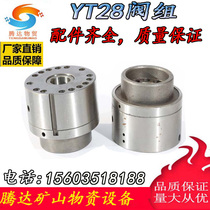 Tianshui YT28 rock drill valve group 28 drilling rig spool air drill box valve cabinet valve core air box