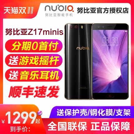 直降500元【送壳膜支架】nubia\/努比亚 Z17m