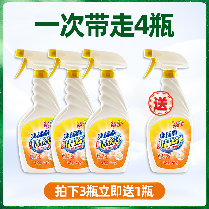 bright and crystal clean porcelain 500g*3 bottle of living room strong decontamination and descaling toiletroom tile bright cleaning liquid