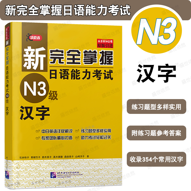 新完全掌握 日本語能力試験 N1 N2 N3 参考書セット N3可任选|新完全掌握日语能力考试N3级语法+听力+汉字+阅读+词汇