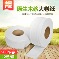 Super treasure Hotel commercial large plate paper Large roll paper toilet paper Household paper towel roll paper roll toilet toilet paper 12 rolls