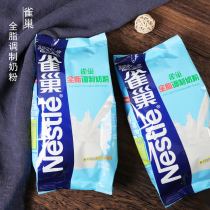 Baking milk powder Nestle whole milk powder Bread cake Nougat baking raw materials 500g original