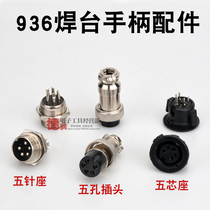 936 constant temperature soldering iron welding table accessories 5-pin socket 937 main control board five-core socket 5-hole female seat plug