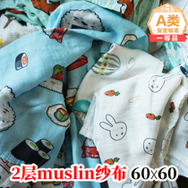 Micro-flaw muslin bamboo cotton 2-layer newborn baby baby saliva towel wash face bath big gauze towel 60X60