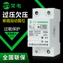 Constant electric self-duplex over-undervoltage delay protector 2P miniature circuit breaker Household 32A40a63 overvoltage lightning protection