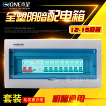 Leakage kit set of plastic household 16-circuit indoor distribution box strong electric air switch box concealed open