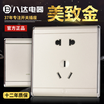 Bada Meizhi Nouveau Riche gold switch socket Household one-open two-open three-open four-open single double control five-hole seven-hole socket