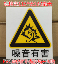 Noise harmful PVC insulation anti-noise warning warning sticker noise harmful attention quiet ear protection