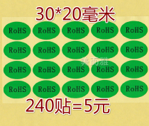 ROHS green label outer box container sticker environmental protection ROHS inspection environmental protection sticker ROHS environmental protection