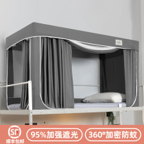 Dormitory Dorm Room Shading Bed Curtain Mosquito Net Integrated up and down College Students GM New Totally Enclosed Curtain Bed Mantle
